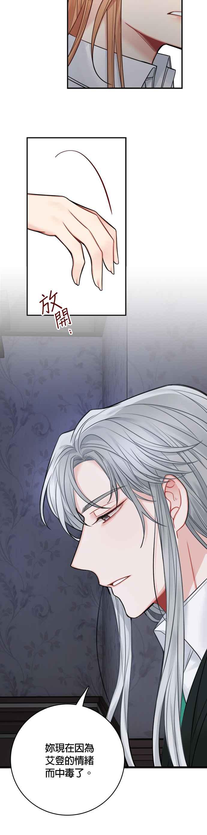 《魔女新婚日记》第59话 第28页