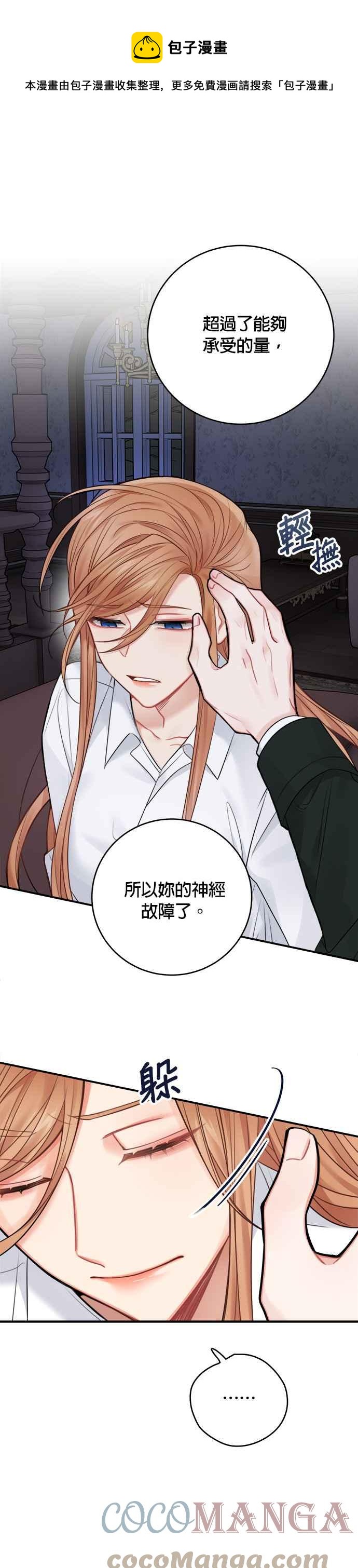 《魔女新婚日记》第59话 第29页