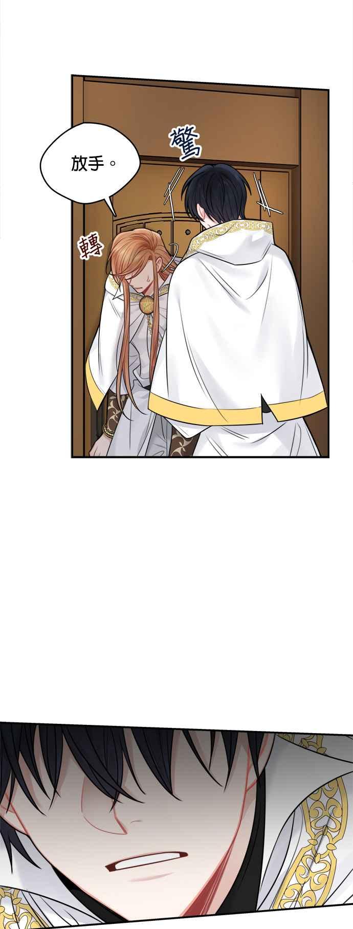 《魔女新婚日记》第59话 第2页