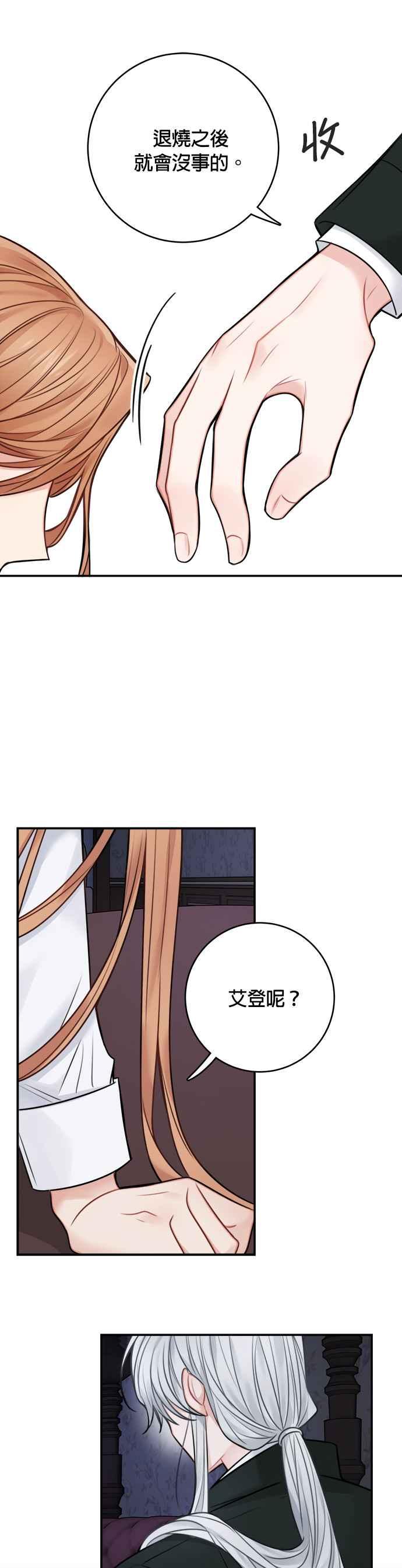 《魔女新婚日记》第59话 第30页