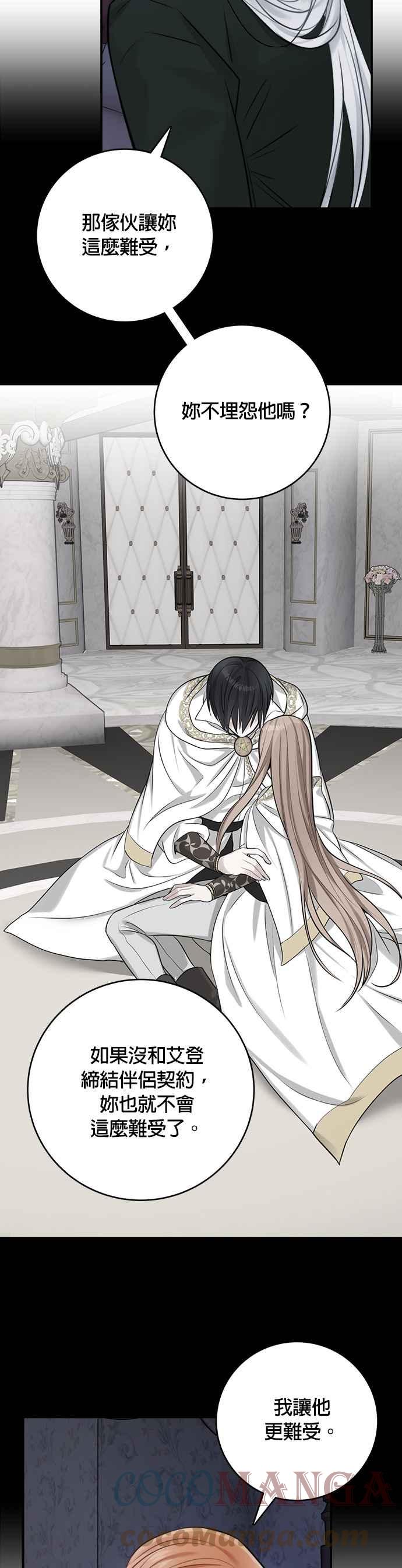 《魔女新婚日记》第59话 第31页
