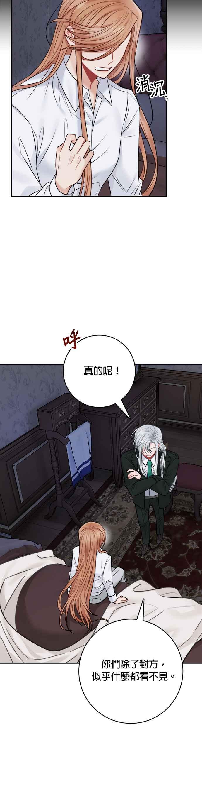 《魔女新婚日记》第59话 第32页