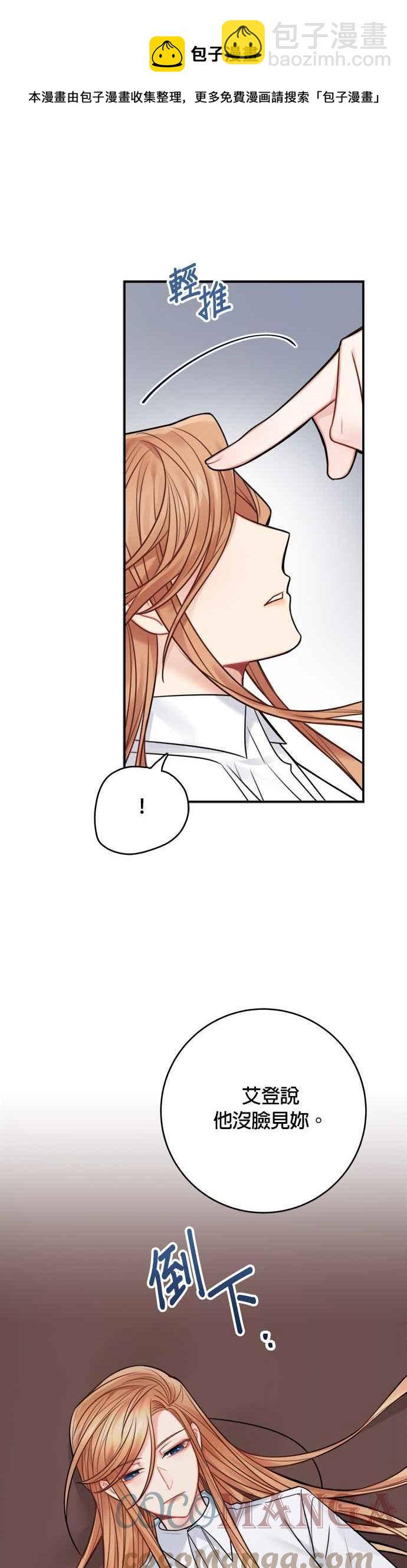 《魔女新婚日记》第59话 第33页