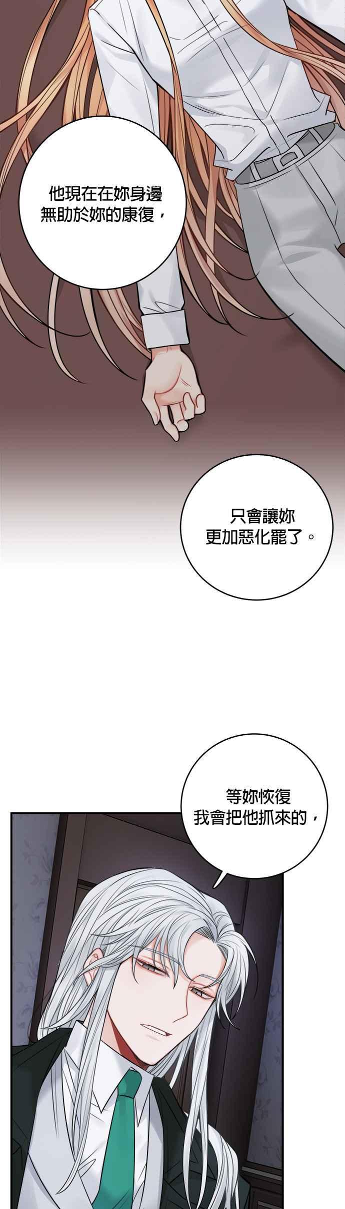 《魔女新婚日记》第59话 第34页