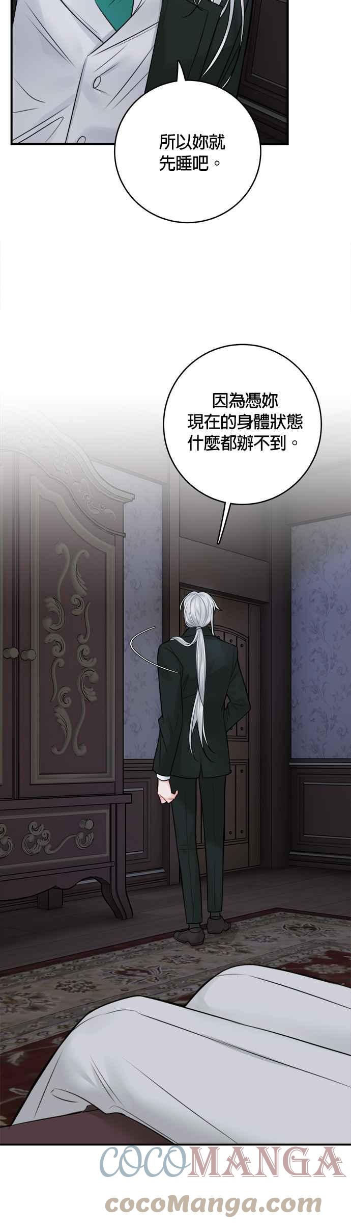 《魔女新婚日记》第59话 第35页