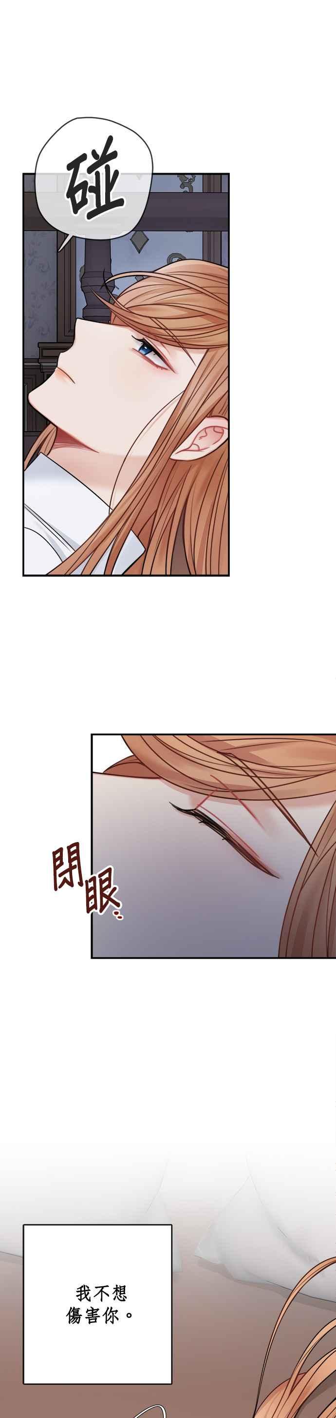 《魔女新婚日记》第59话 第36页
