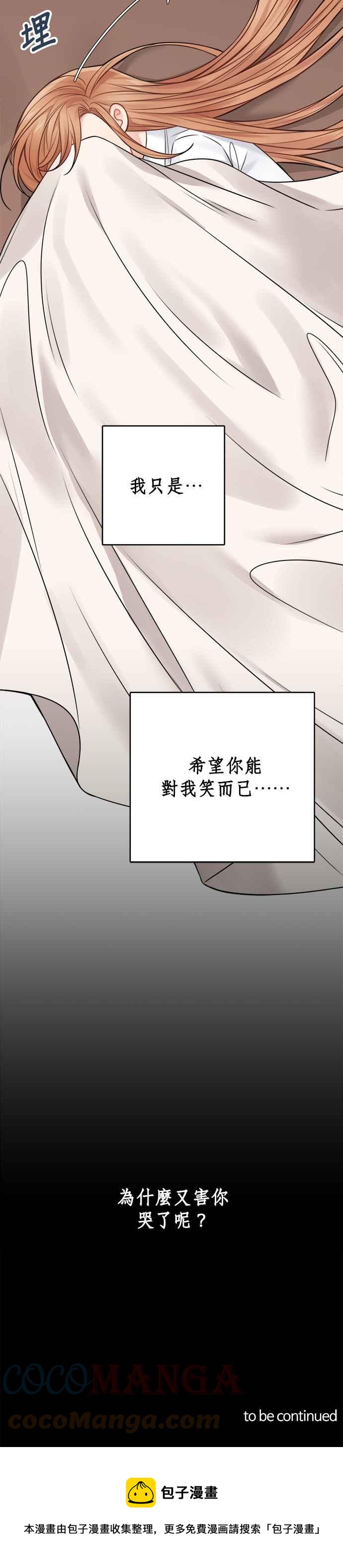 《魔女新婚日记》第59话 第37页