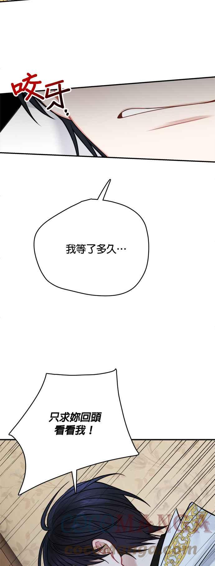 《魔女新婚日记》第59话 第3页