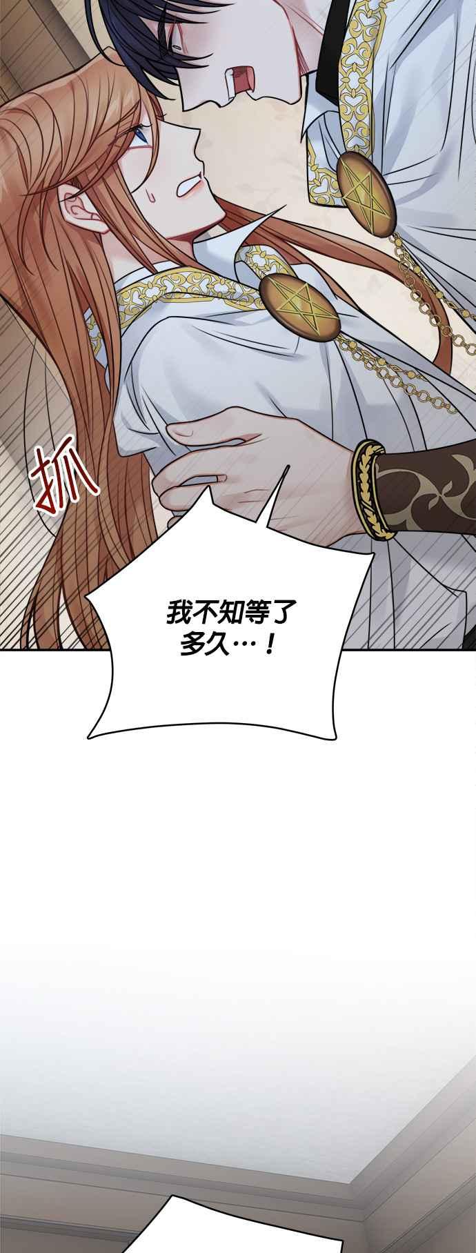 《魔女新婚日记》第59话 第4页