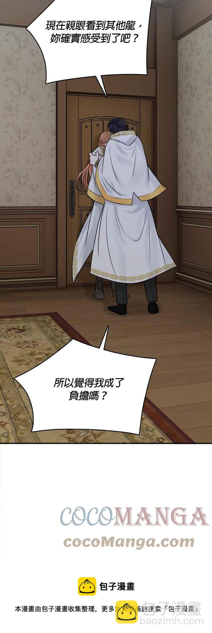 《魔女新婚日记》第59话 第5页