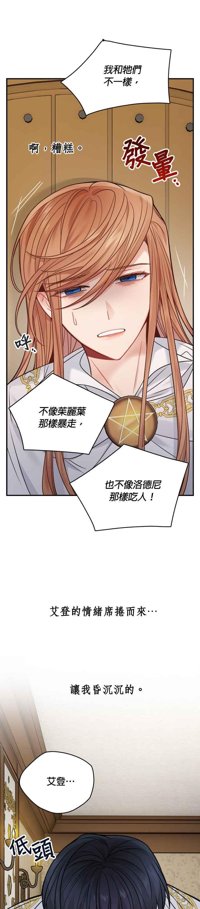 《魔女新婚日记》第59话 第6页