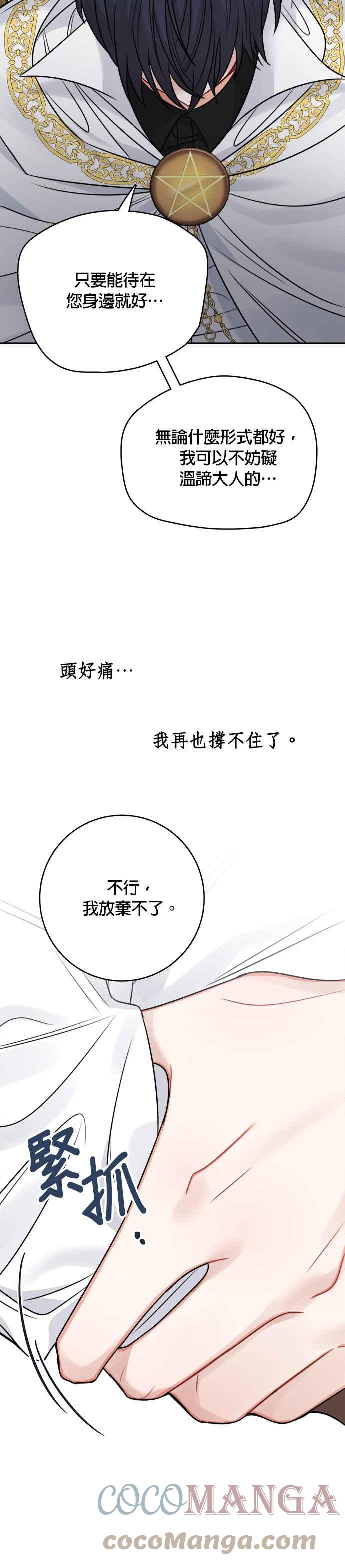 《魔女新婚日记》第59话 第7页