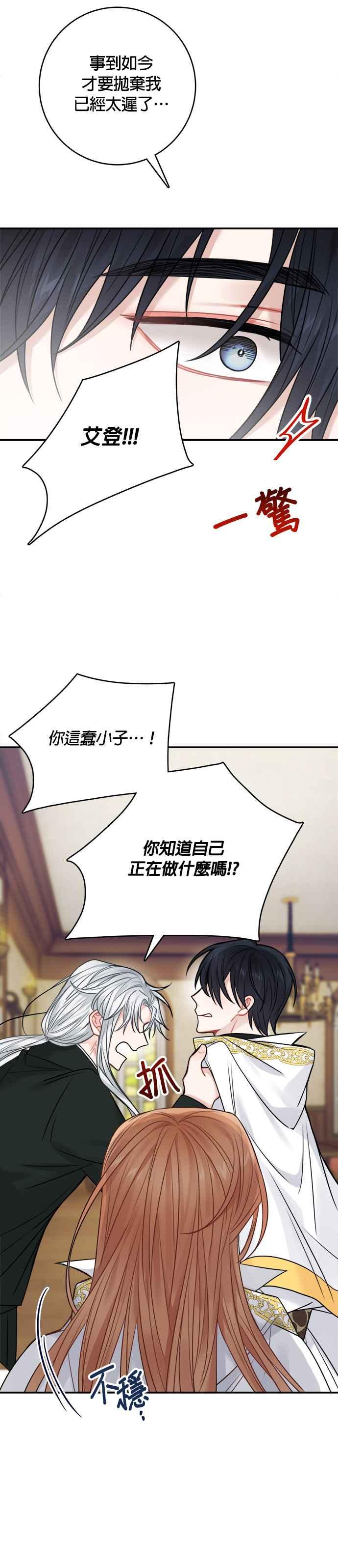 《魔女新婚日记》第59话 第8页