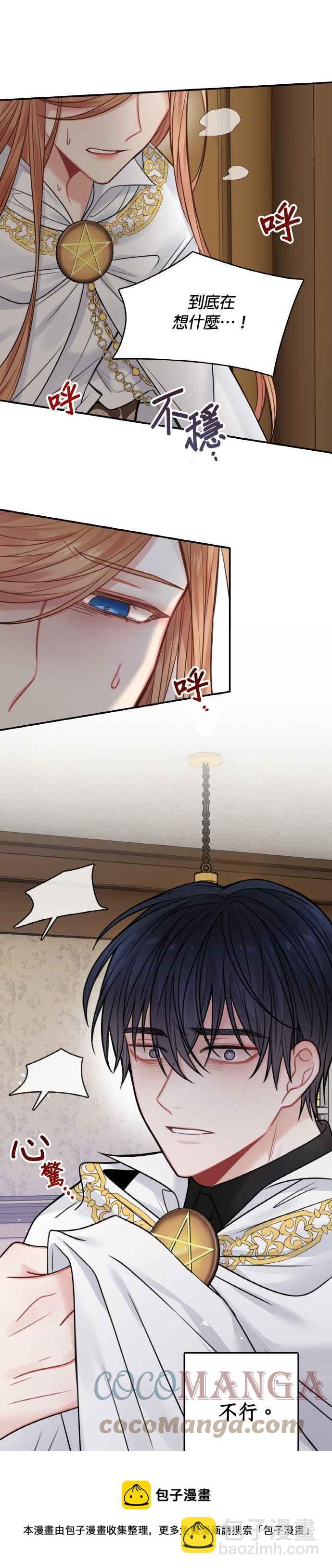 《魔女新婚日记》第59话 第9页