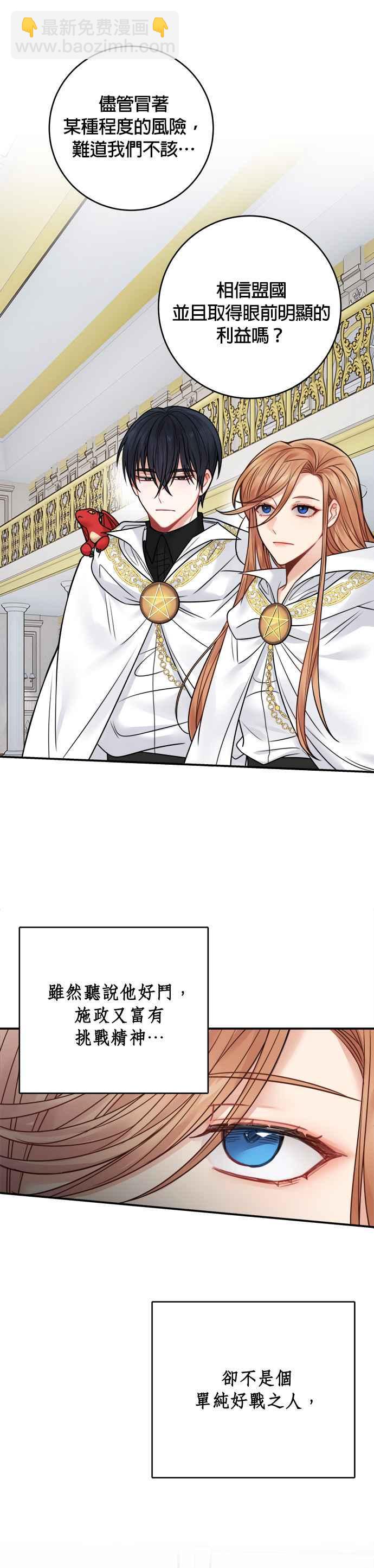 《魔女新婚日记》第63话 第10页