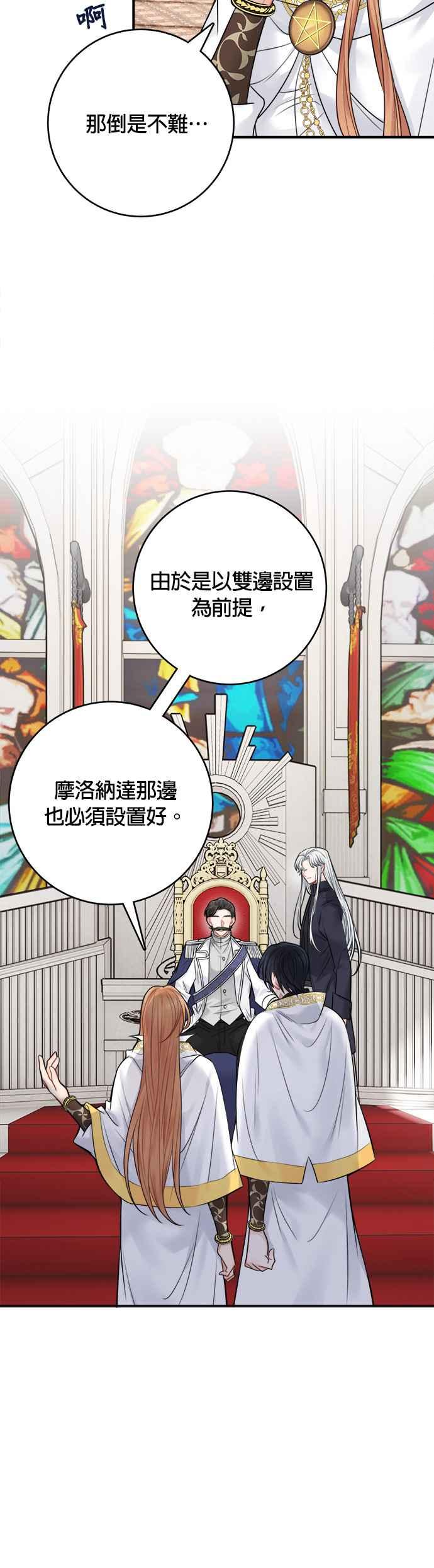 《魔女新婚日记》第63话 第14页