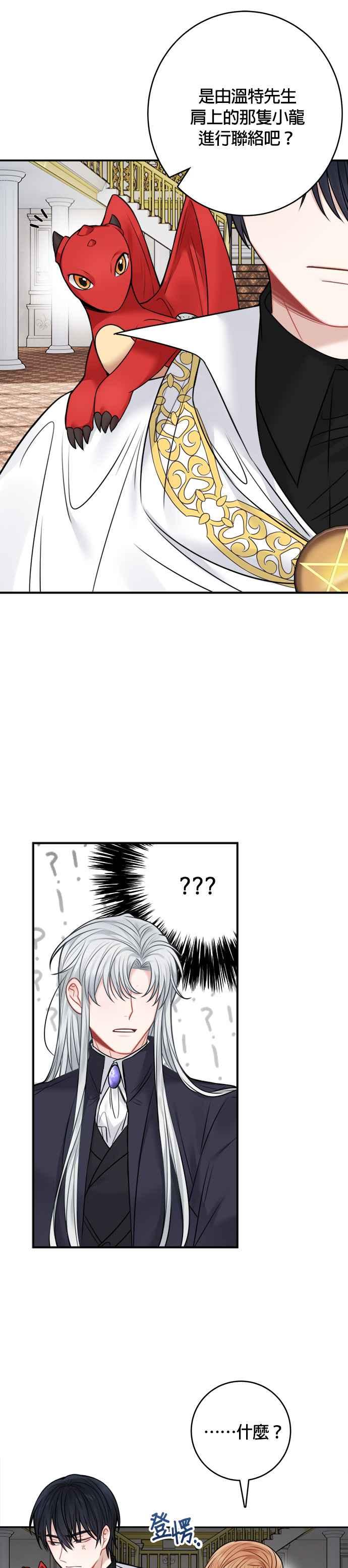 《魔女新婚日记》第63话 第16页