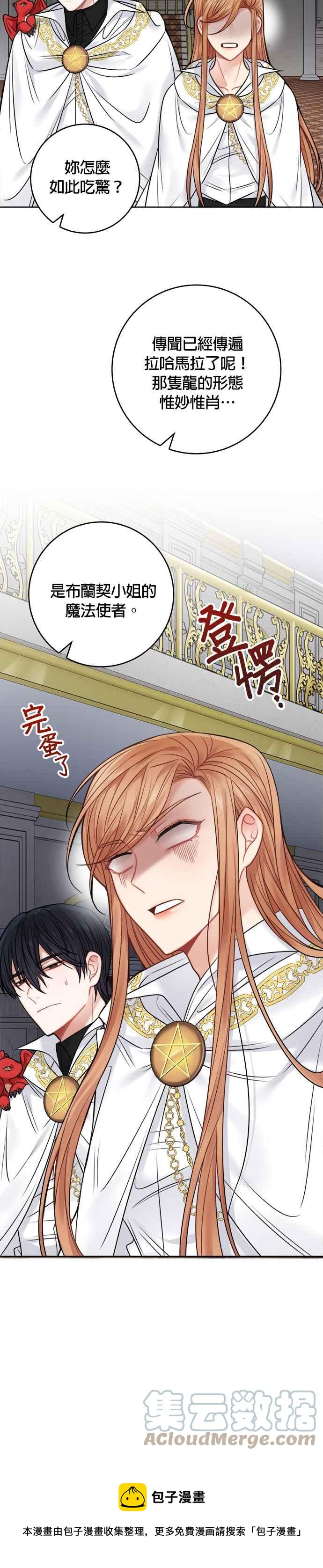 《魔女新婚日记》第63话 第17页