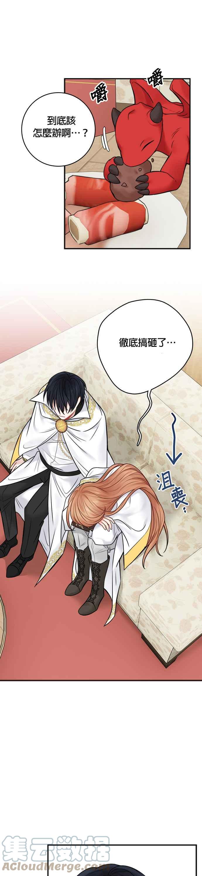 《魔女新婚日记》第63话 第19页