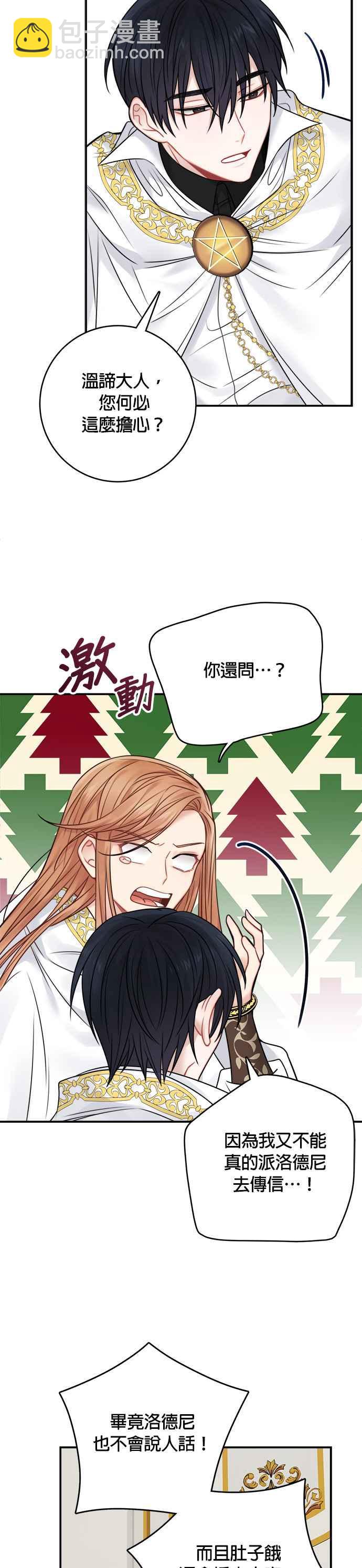 《魔女新婚日记》第63话 第20页