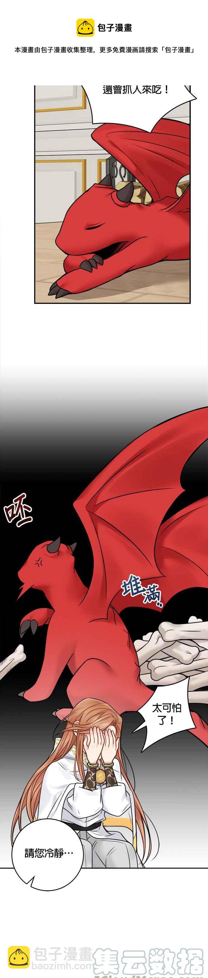 《魔女新婚日记》第63话 第21页