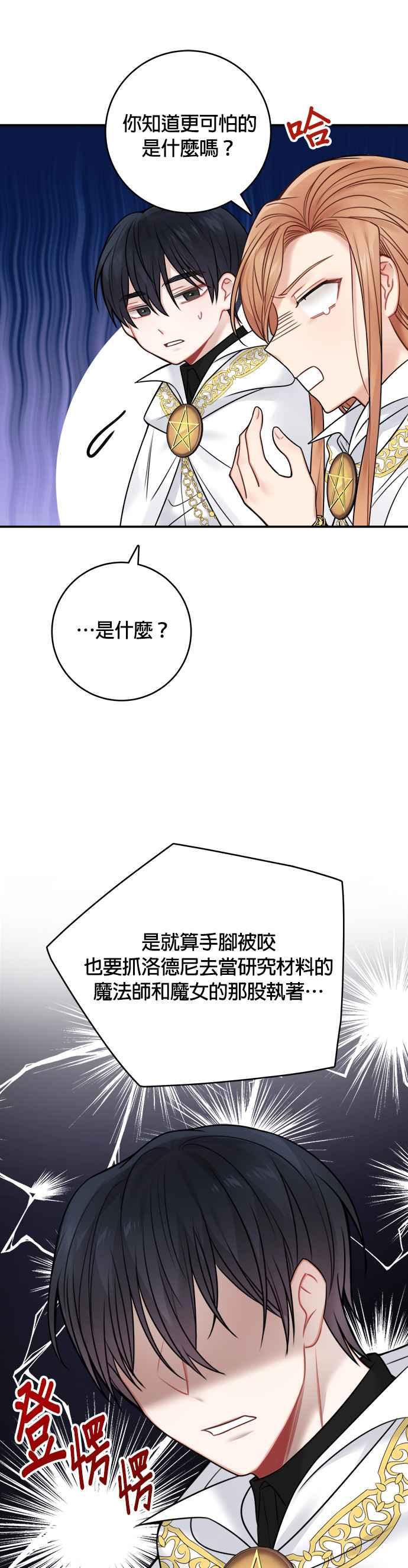 《魔女新婚日记》第63话 第22页