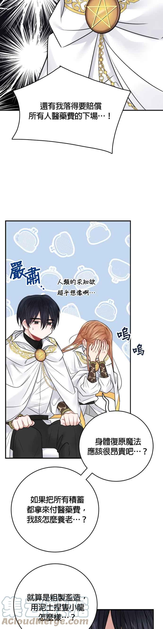 《魔女新婚日记》第63话 第23页