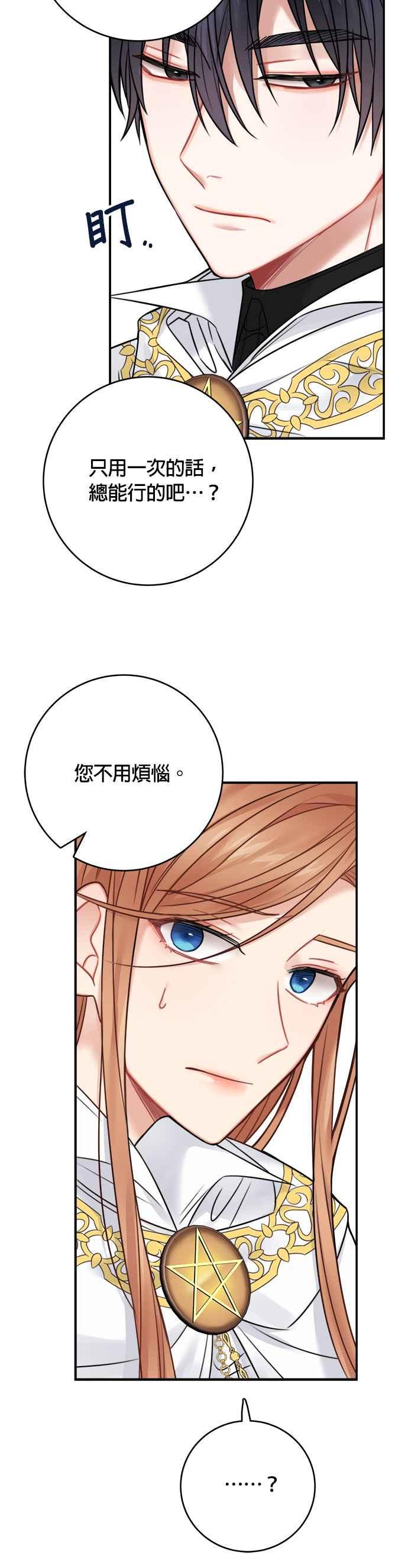 《魔女新婚日记》第63话 第24页