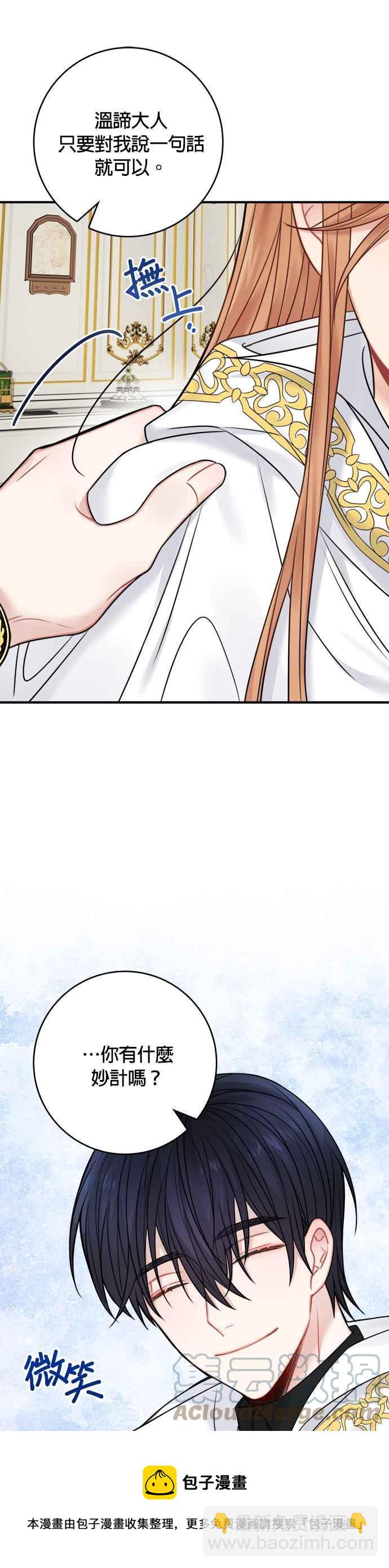 《魔女新婚日记》第63话 第25页