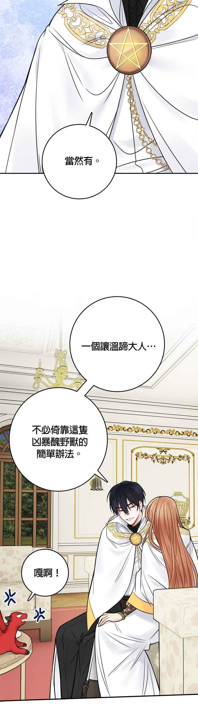 《魔女新婚日记》第63话 第26页