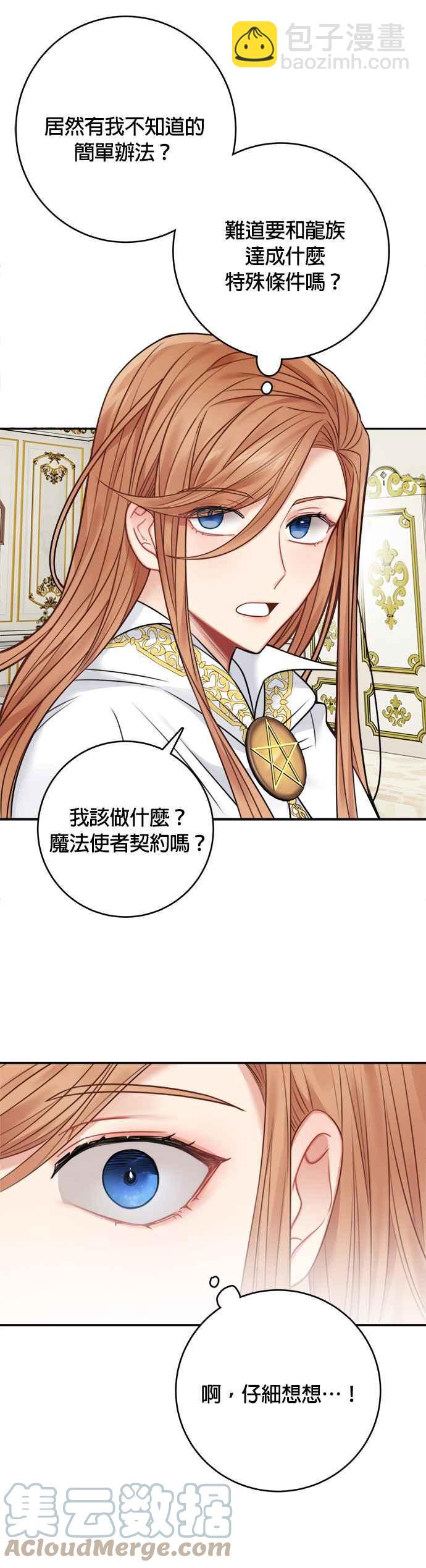 《魔女新婚日记》第63话 第27页