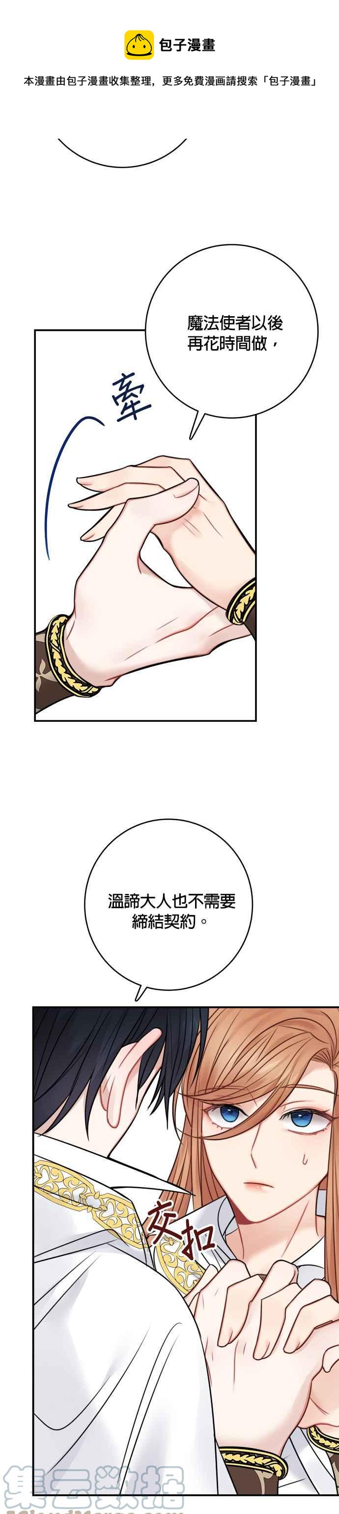 《魔女新婚日记》第63话 第29页
