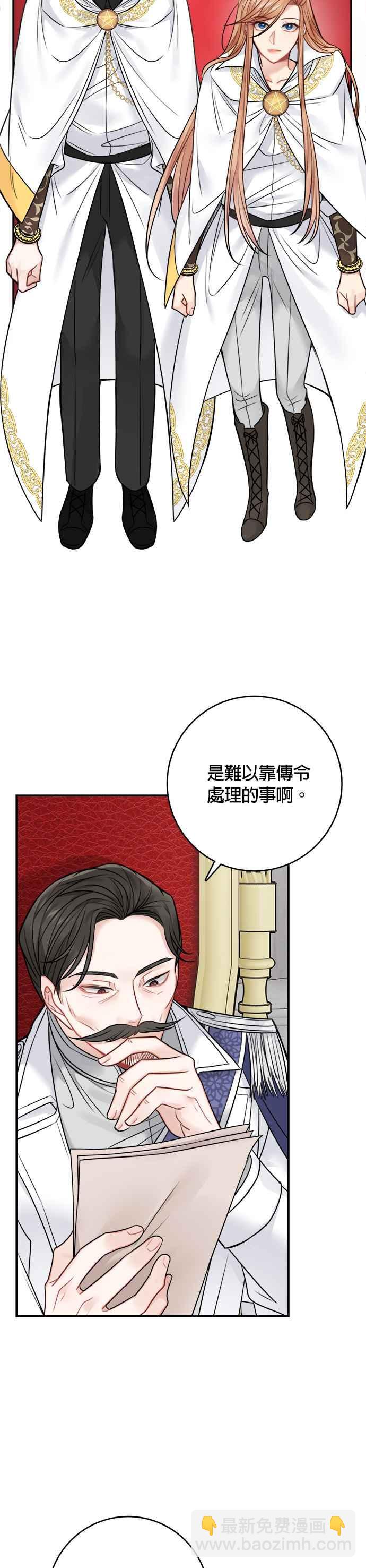 《魔女新婚日记》第63话 第2页
