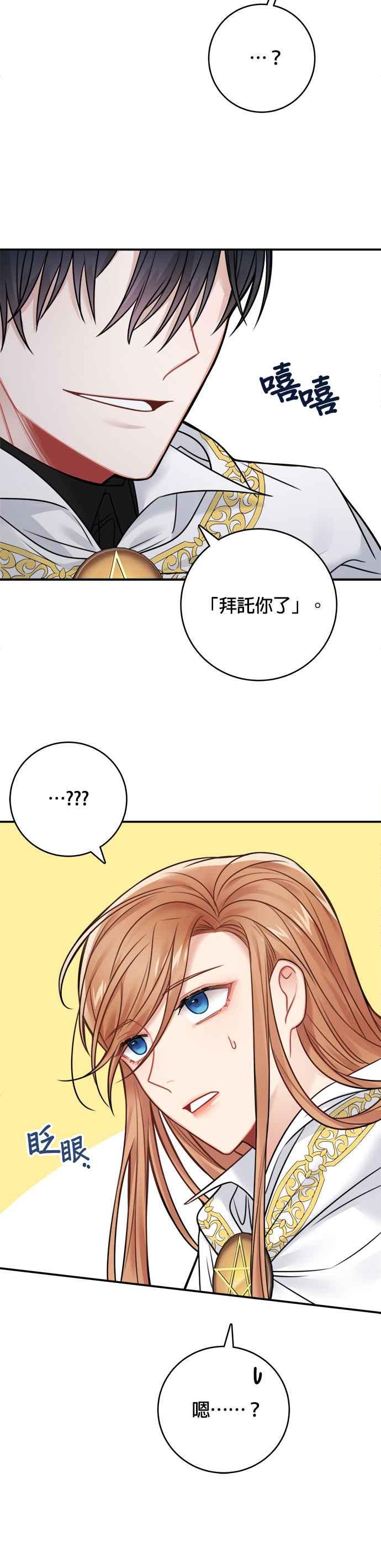 《魔女新婚日记》第63话 第30页