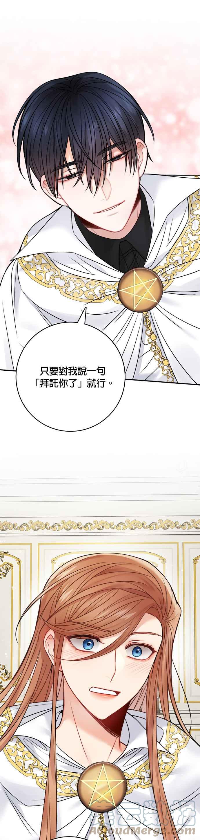 《魔女新婚日记》第63话 第31页