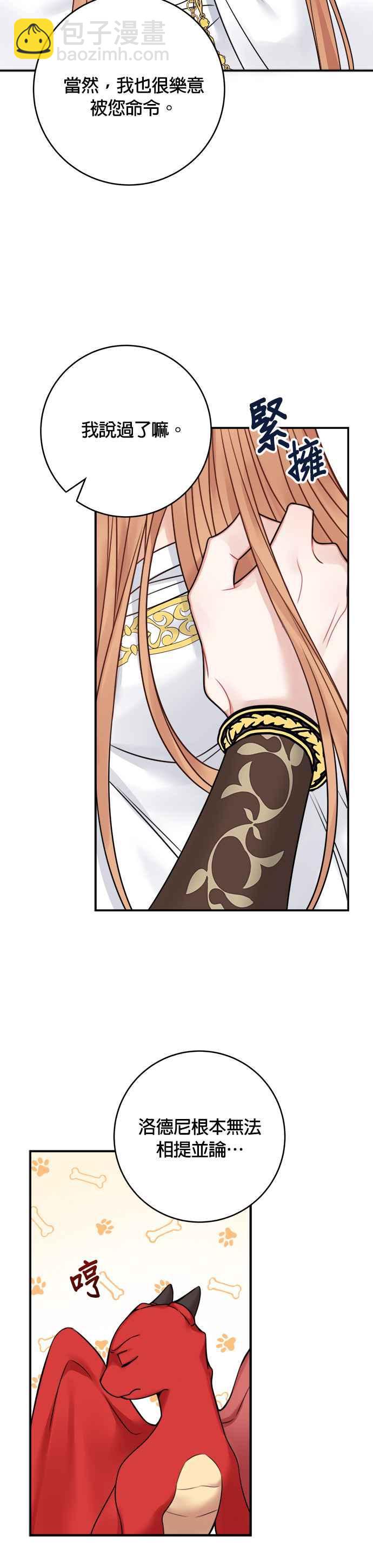 《魔女新婚日记》第63话 第32页
