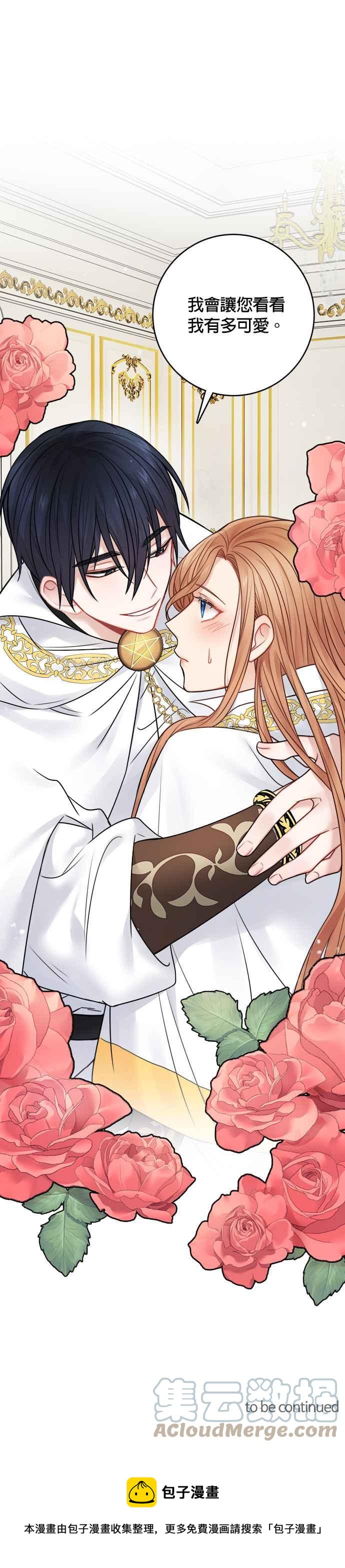 《魔女新婚日记》第63话 第33页