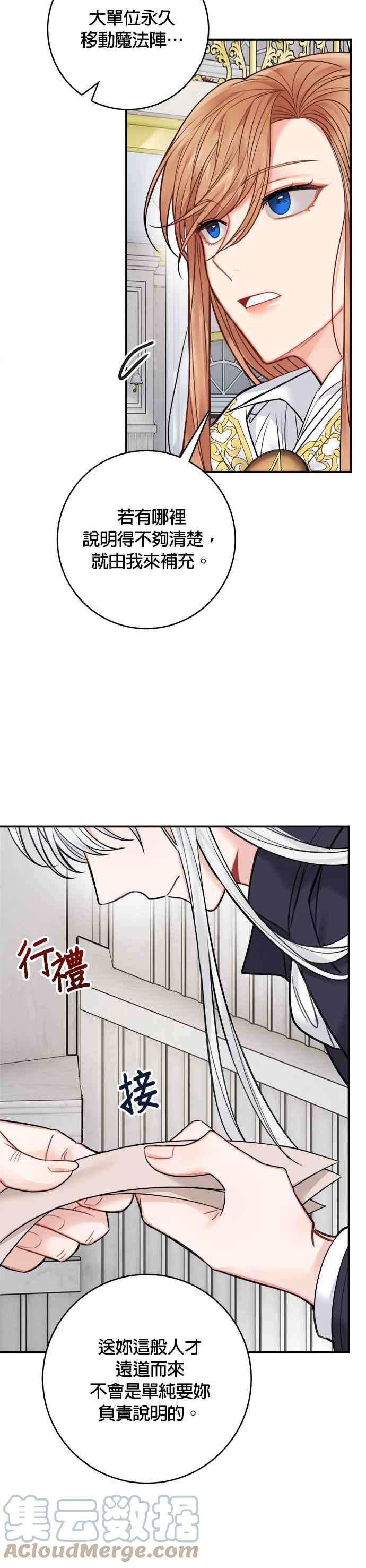 《魔女新婚日记》第63话 第3页