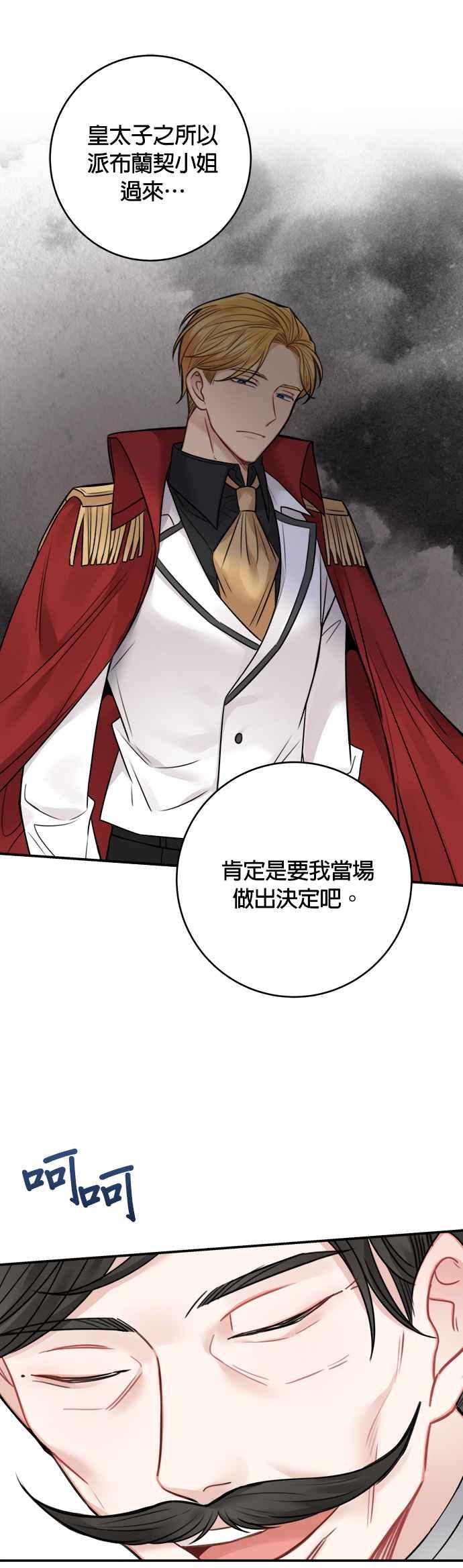 《魔女新婚日记》第63话 第4页