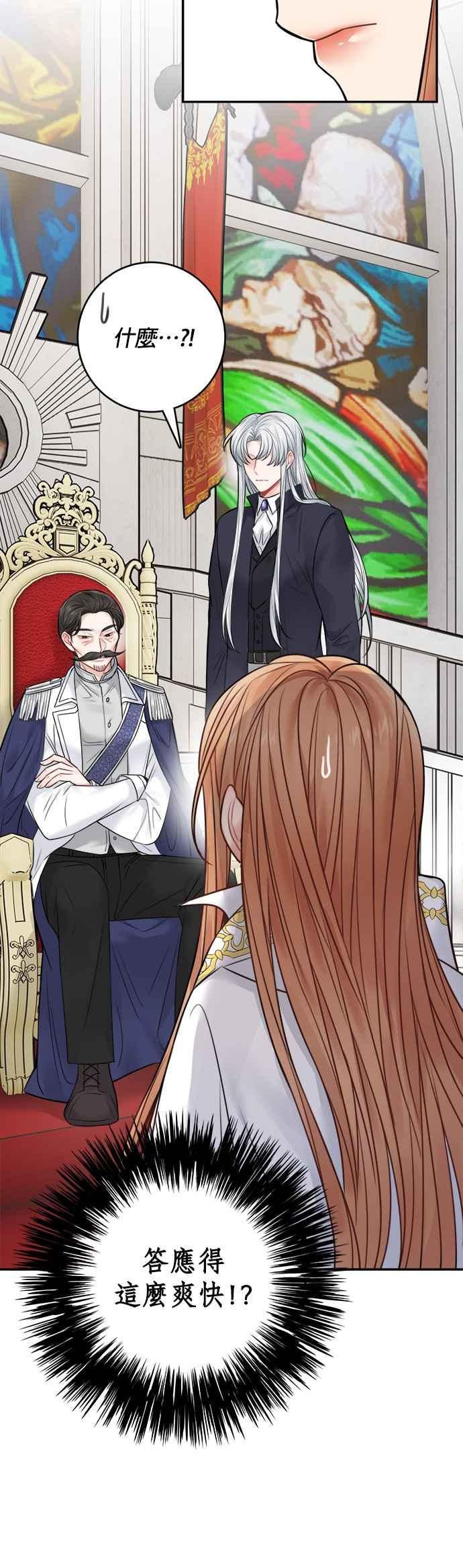 《魔女新婚日记》第63话 第6页