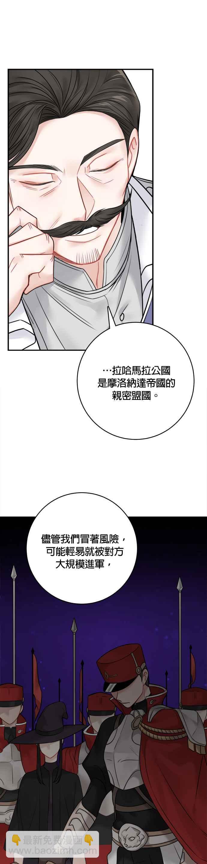 《魔女新婚日记》第63话 第8页