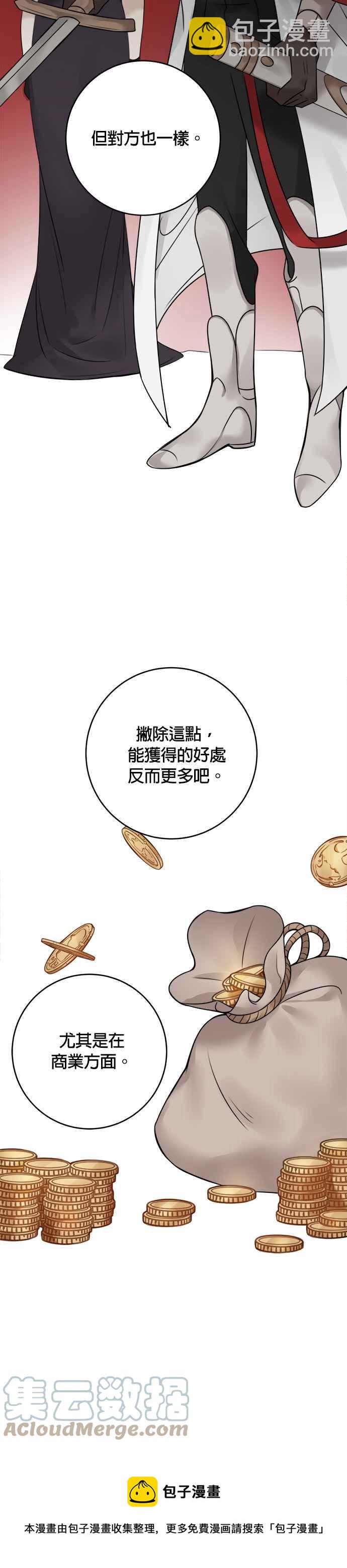 《魔女新婚日记》第63话 第9页