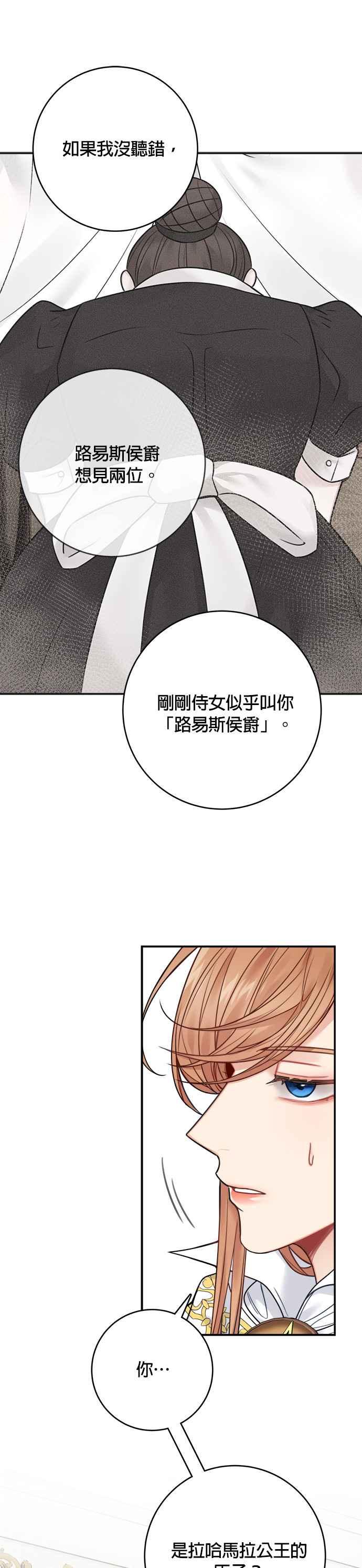 《魔女新婚日记》第62话 第10页