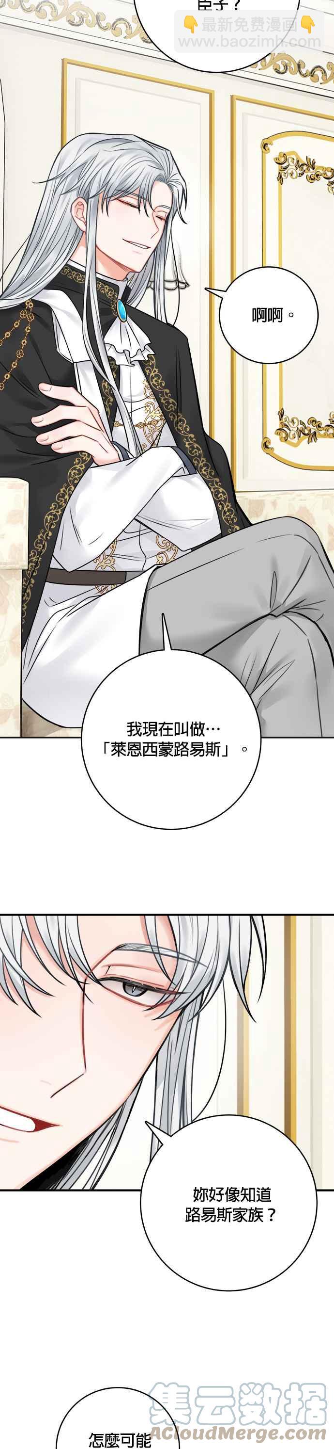 《魔女新婚日记》第62话 第11页