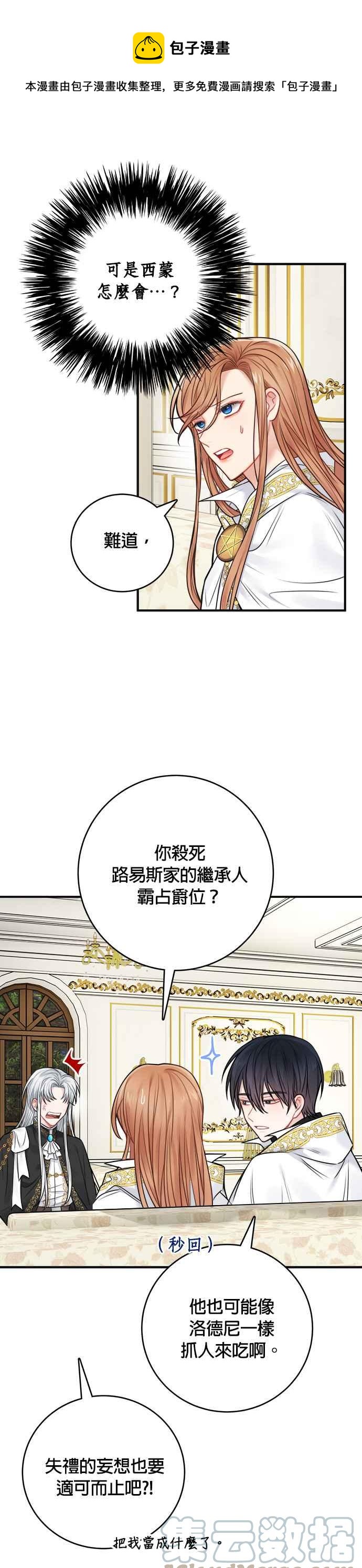 《魔女新婚日记》第62话 第13页