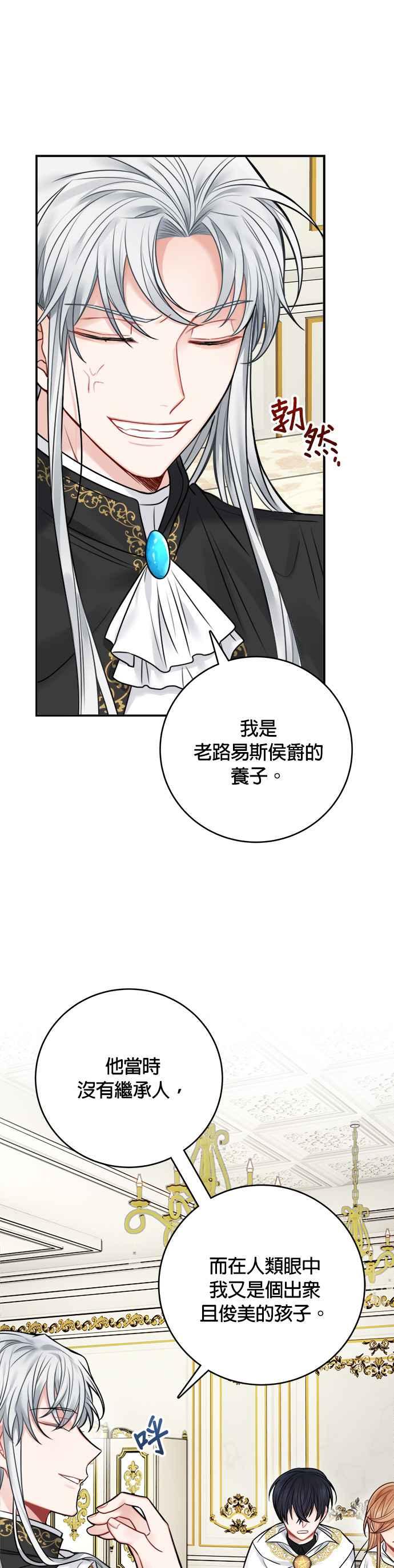 《魔女新婚日记》第62话 第14页
