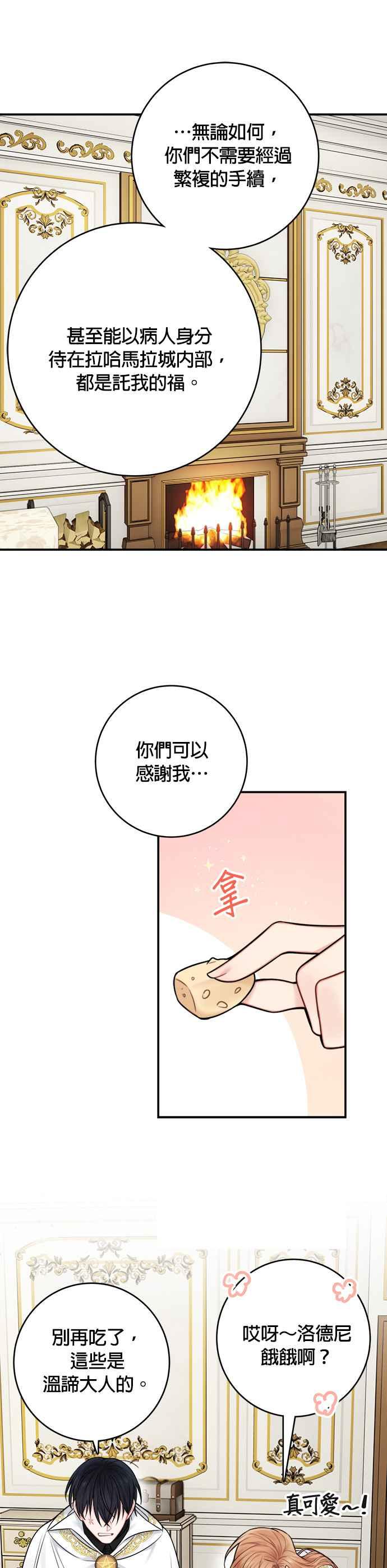 《魔女新婚日记》第62话 第16页