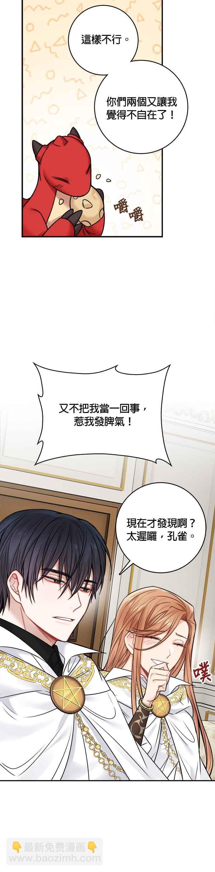 《魔女新婚日记》第62话 第18页