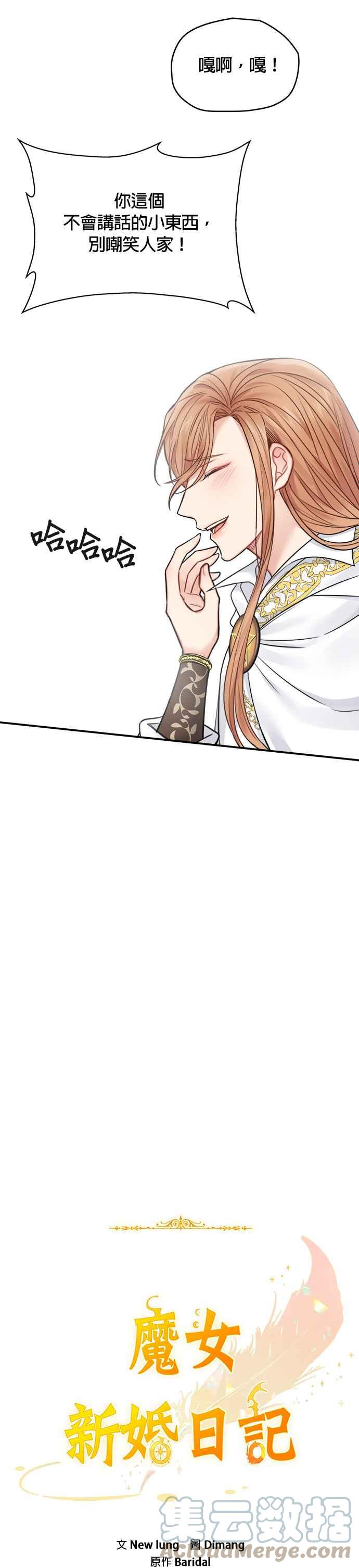 《魔女新婚日记》第62话 第19页