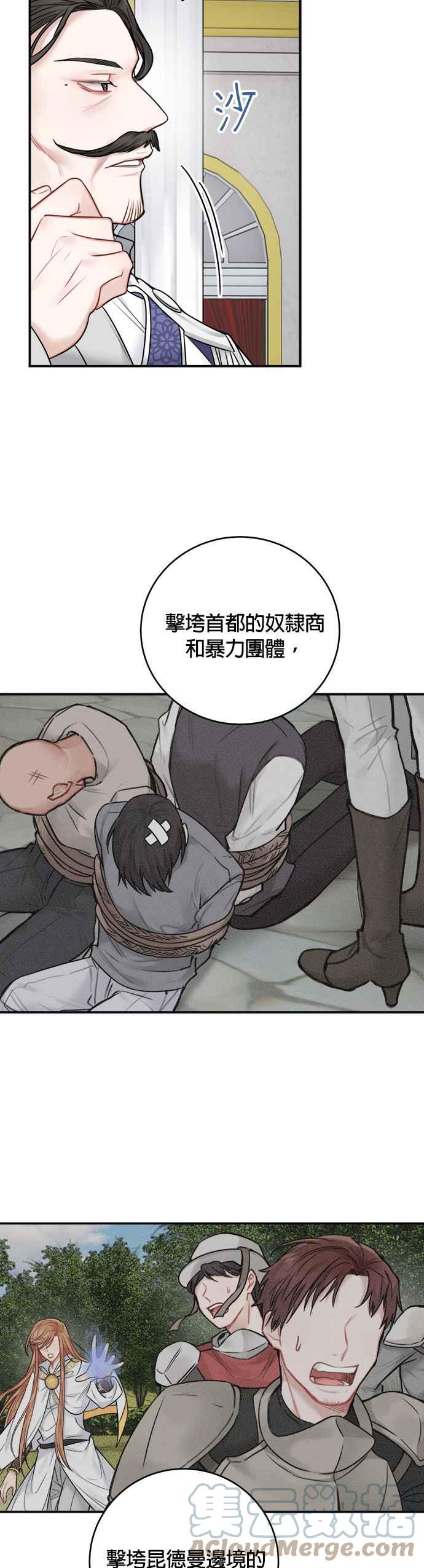 《魔女新婚日记》第62话 第23页